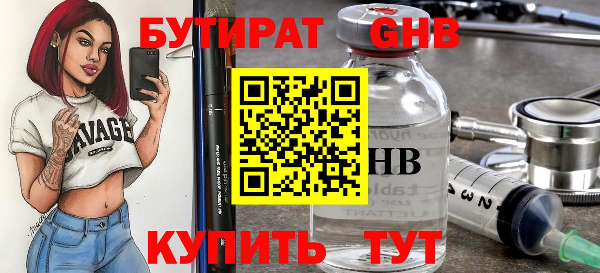 Бутират  Вход с VPN  Карасук  Бутират бутандиол 