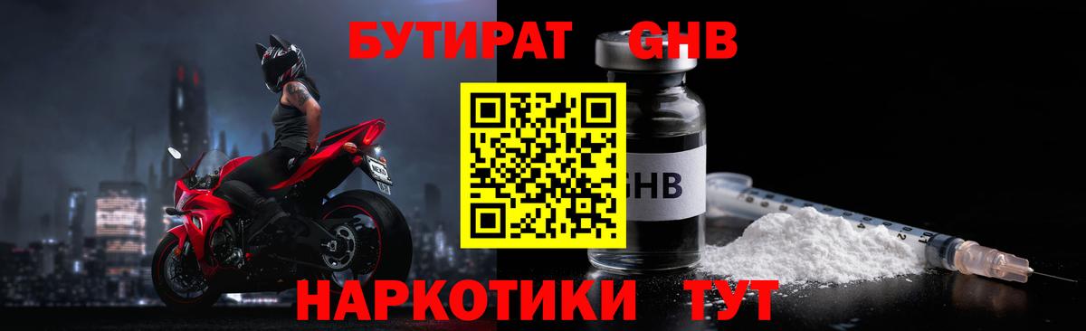 БУТИРАТ вода Карасук