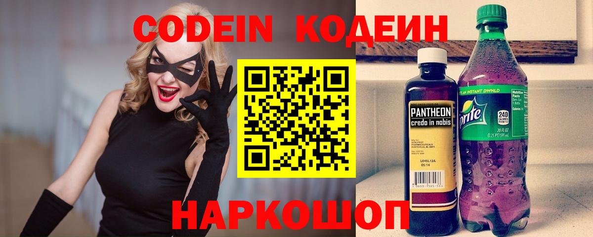 Codein напиток Lean (лин)  Codein Purple Drank  Карасук  Вход с VPN 