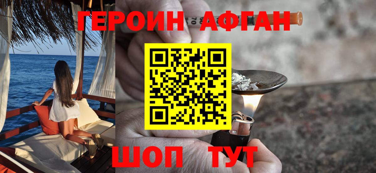 ГЕРОИН афганец Карасук