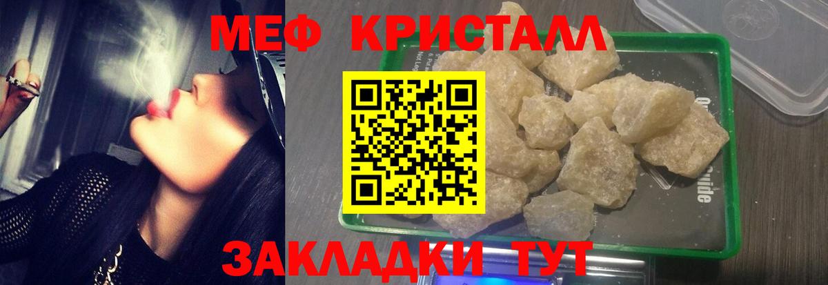 Мефедрон кристаллы Карасук